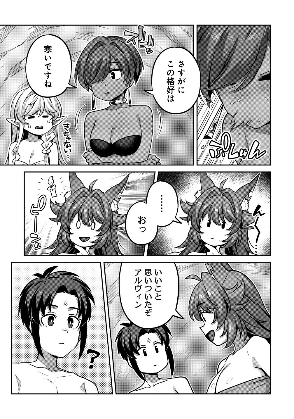 童貞勇者のハーレム魔王討伐記 Chap 18.1 - Next Chap 19.1