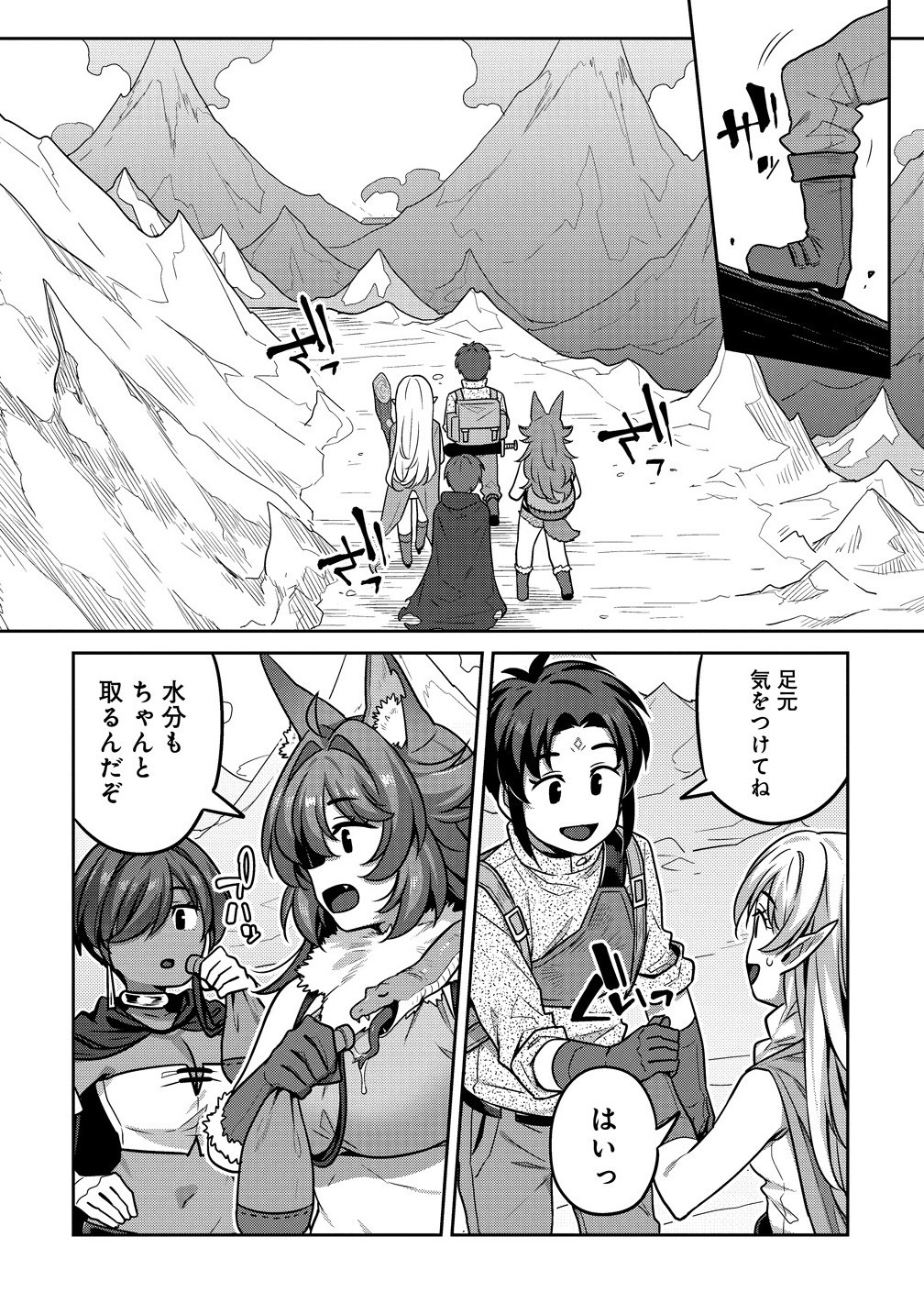 童貞勇者のハーレム魔王討伐記 Chap 18.1 - Next Chap 19.1