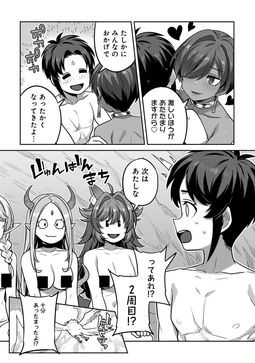 童貞勇者のハーレム魔王討伐記 Chap 18.2 - Next Chap 19.2