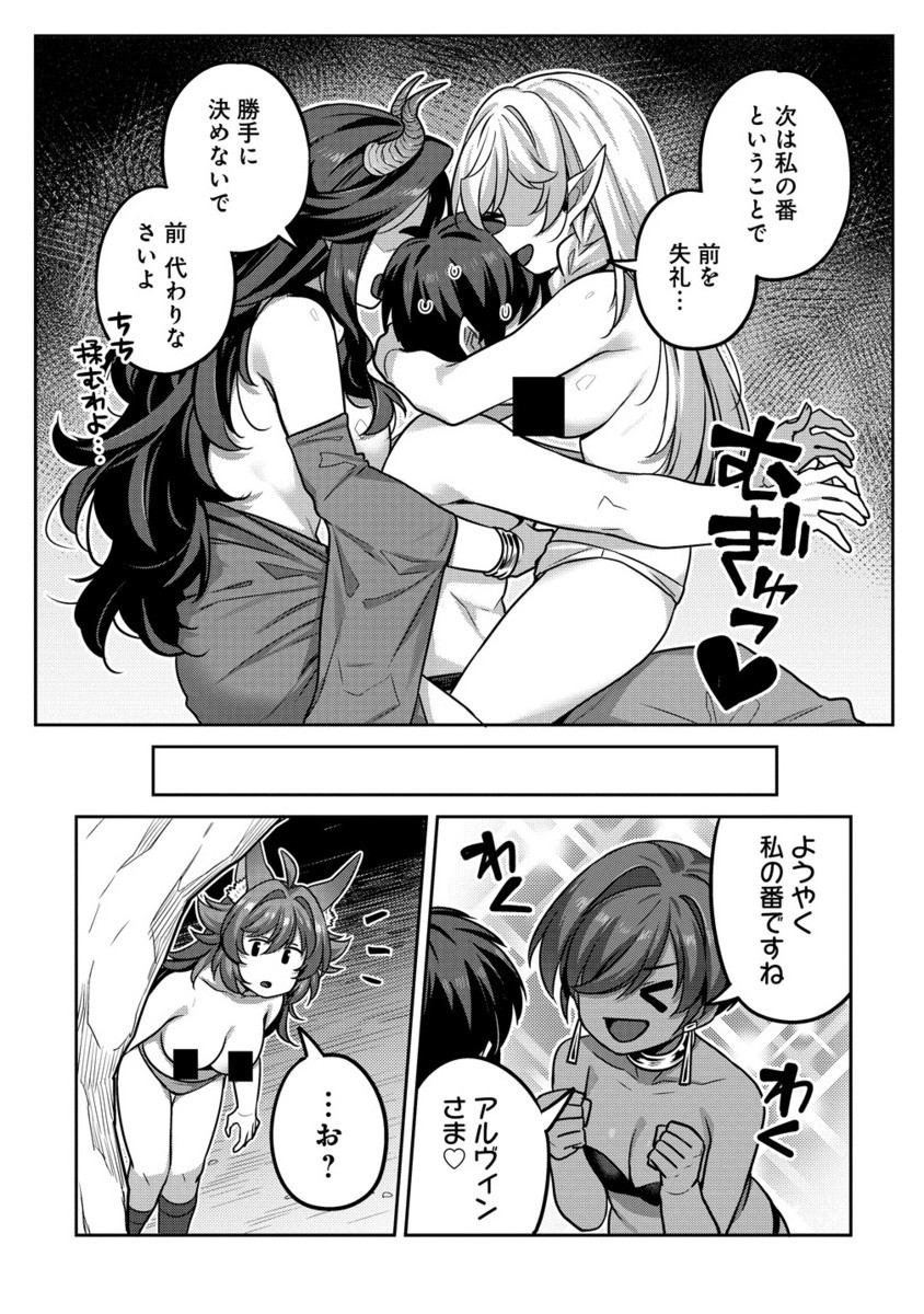 童貞勇者のハーレム魔王討伐記 Chap 18.2 - Next Chap 19.2