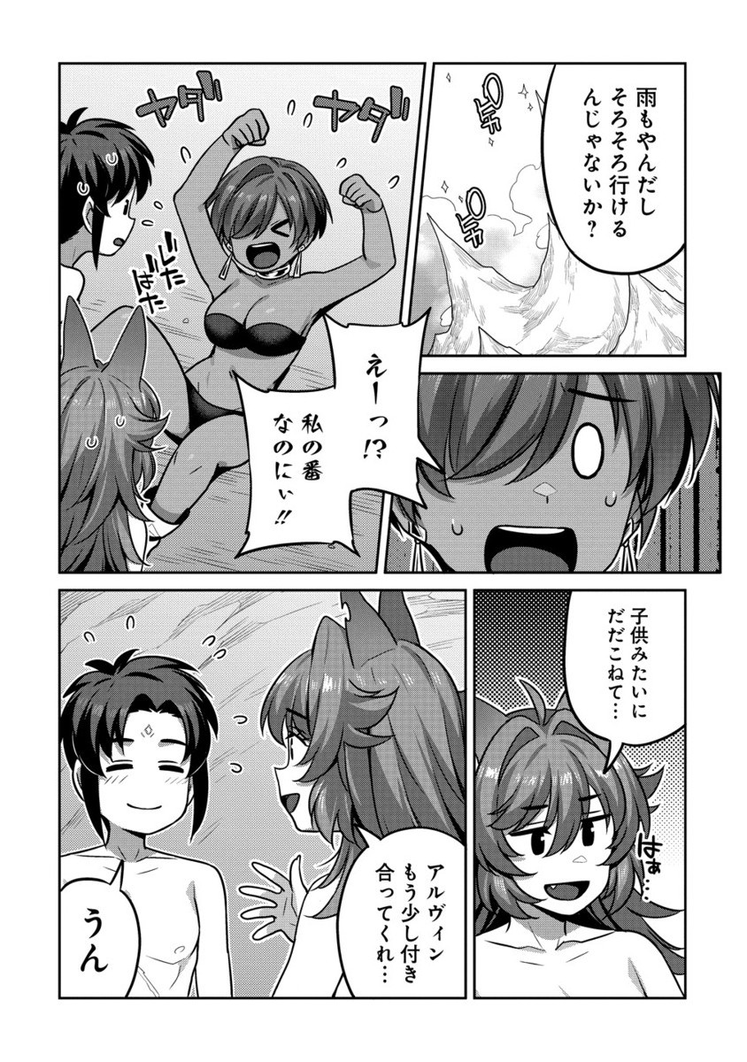 童貞勇者のハーレム魔王討伐記 Chap 18.2 - Next Chap 19.2