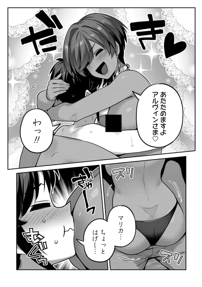 童貞勇者のハーレム魔王討伐記 Chap 18.2 - Next Chap 19.2