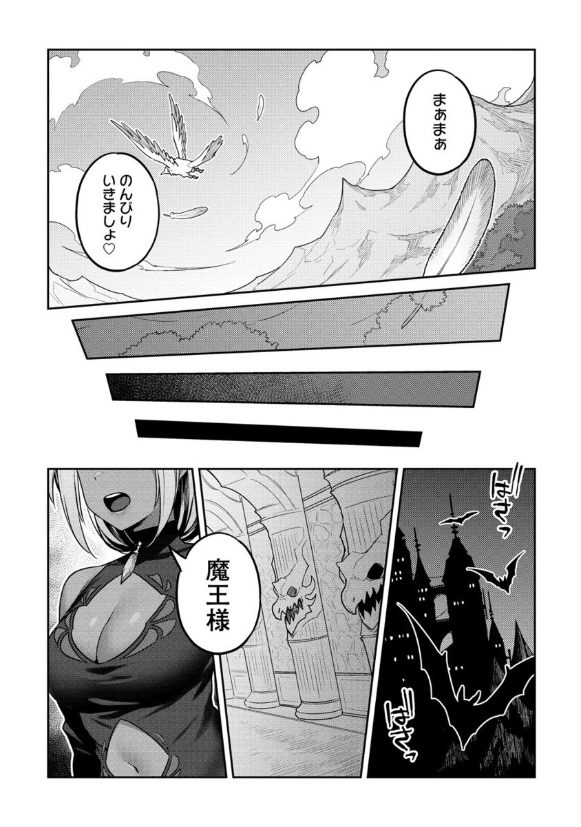 童貞勇者のハーレム魔王討伐記 Chap 18.2 - Next Chap 19.2