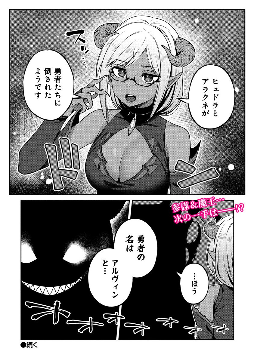 童貞勇者のハーレム魔王討伐記 Chap 18.2 - Next Chap 19.2