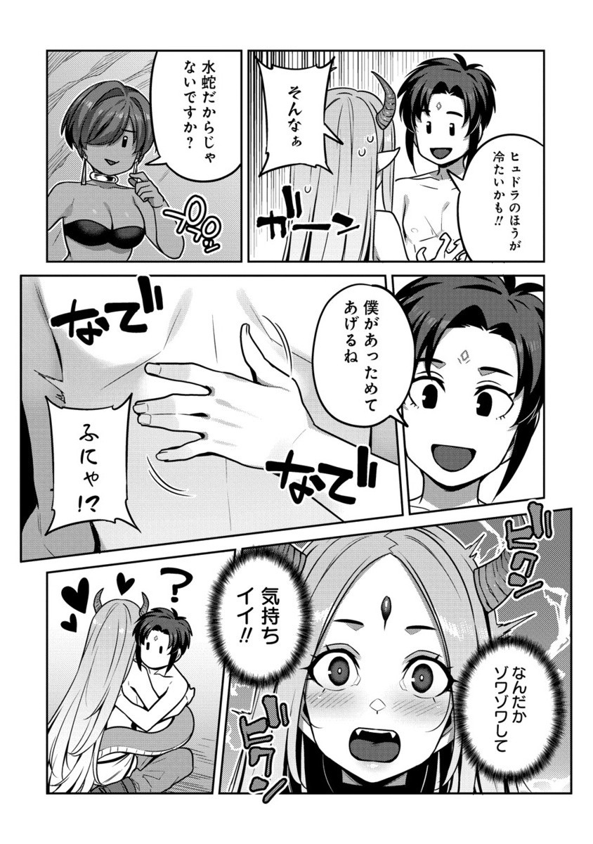 童貞勇者のハーレム魔王討伐記 Chap 18.2 - Next Chap 19.2