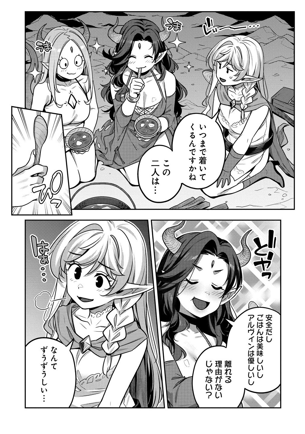 童貞勇者のハーレム魔王討伐記 Chap 19.1 - Next Chap 20.1