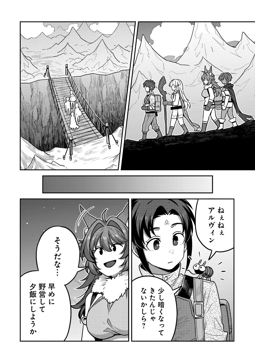 童貞勇者のハーレム魔王討伐記 Chap 19.1 - Next Chap 20.1