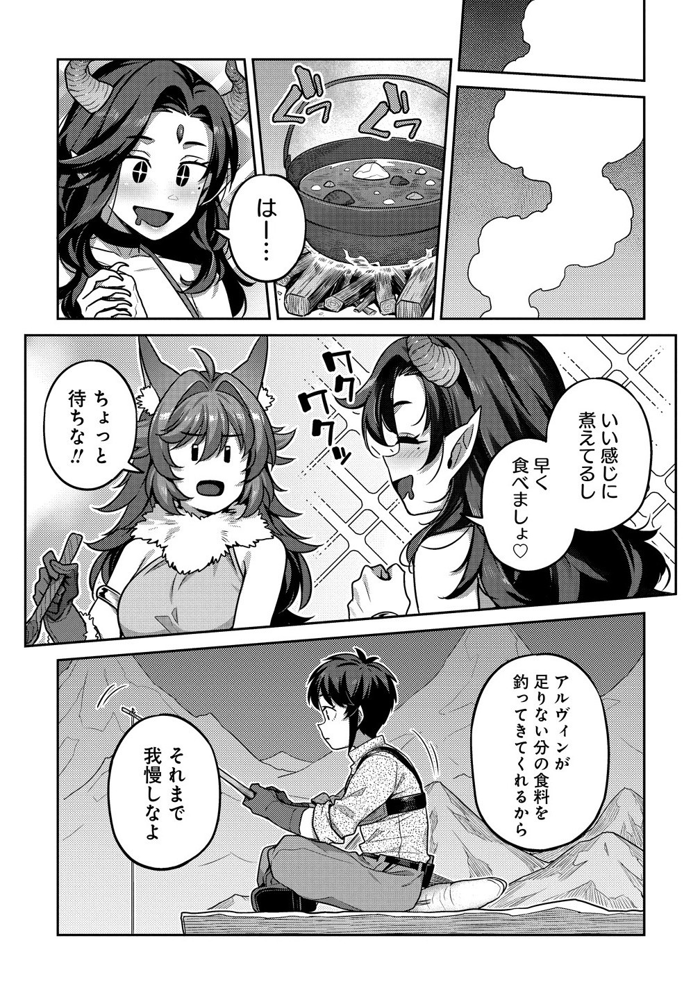 童貞勇者のハーレム魔王討伐記 Chap 19.1 - Next Chap 20.1