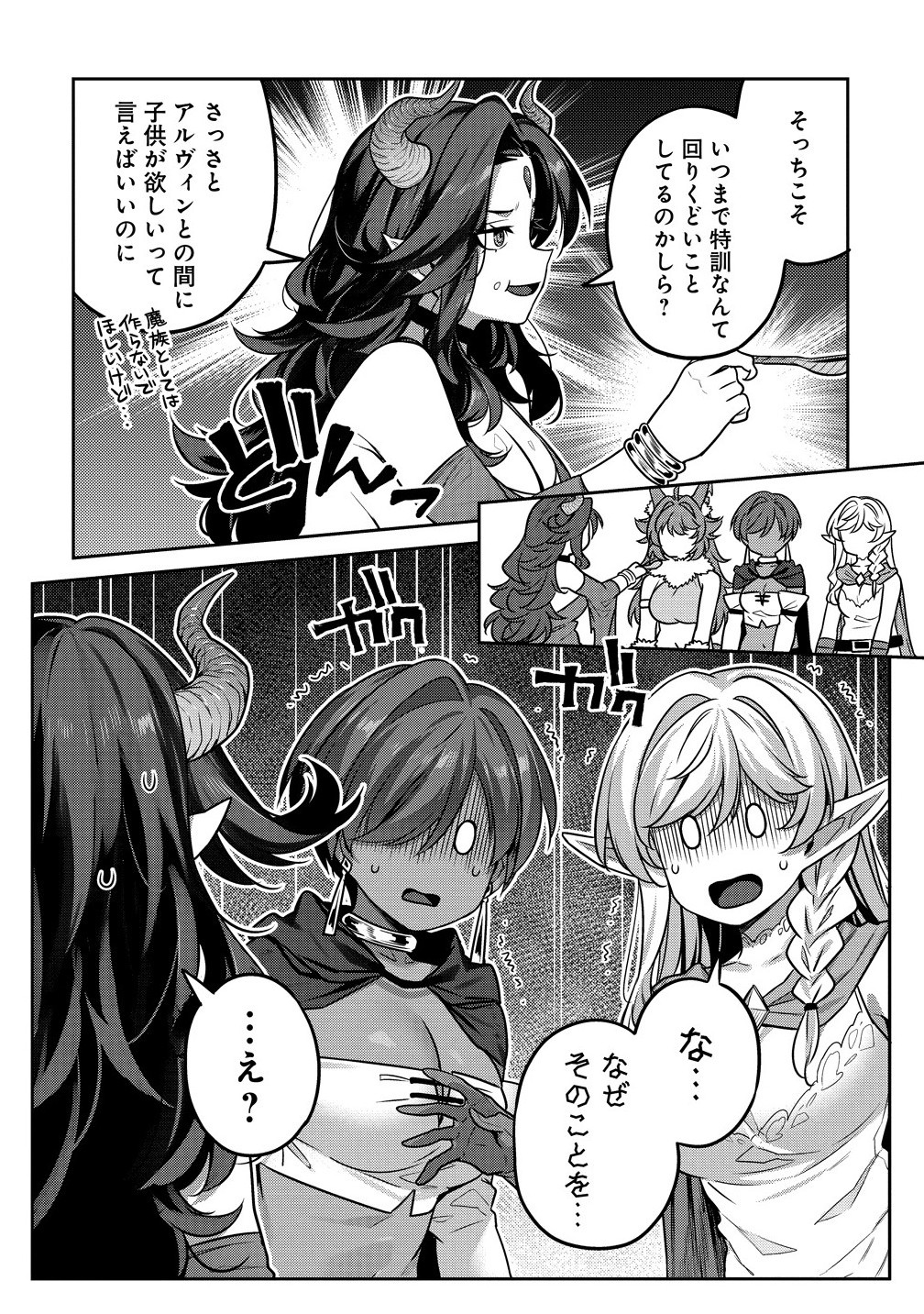 童貞勇者のハーレム魔王討伐記 Chap 19.1 - Next Chap 20.1