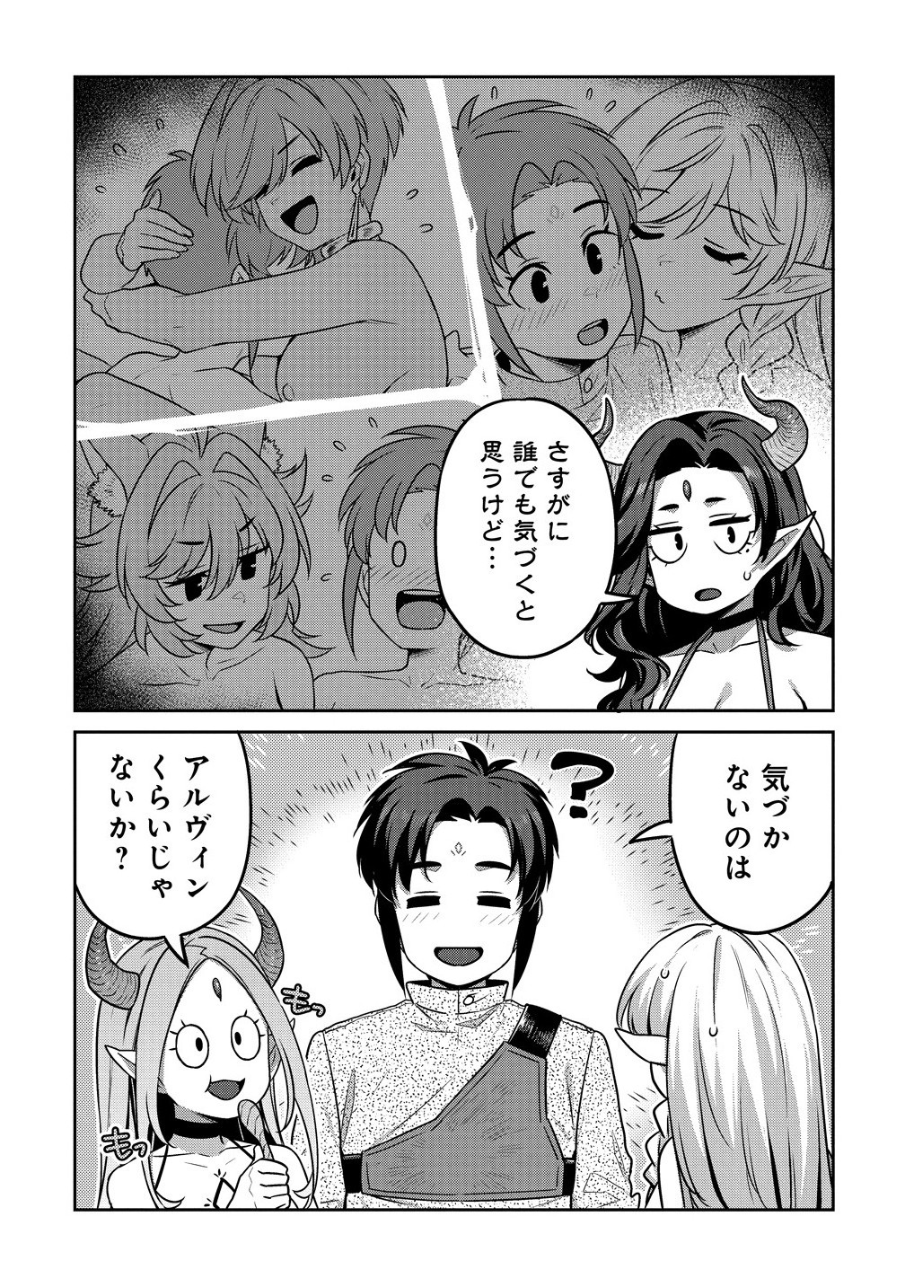 童貞勇者のハーレム魔王討伐記 Chap 19.1 - Next Chap 20.1