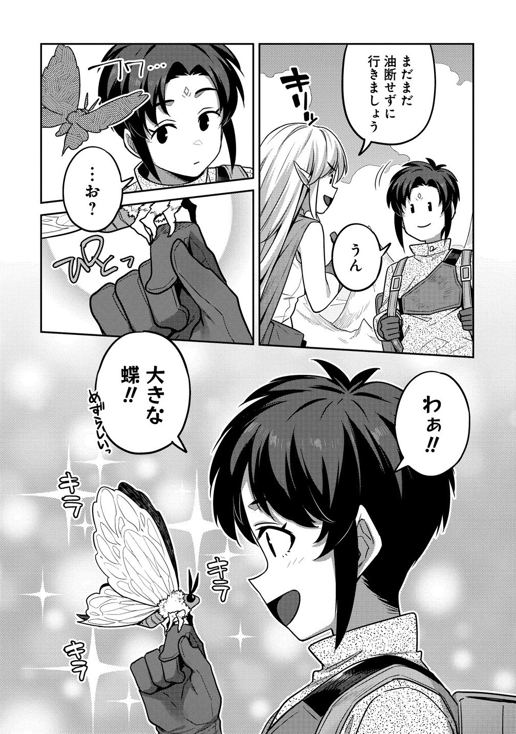 童貞勇者のハーレム魔王討伐記 Chap 19.1 - Next Chap 20.1