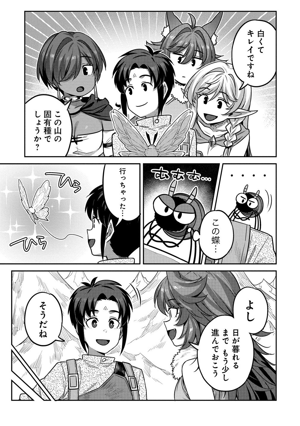 童貞勇者のハーレム魔王討伐記 Chap 19.1 - Next Chap 20.1