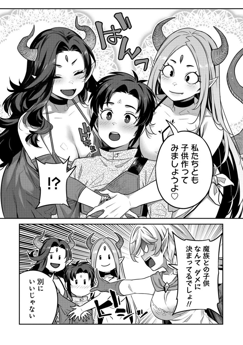 童貞勇者のハーレム魔王討伐記 Chap 19.2 - Next Chap 20.2