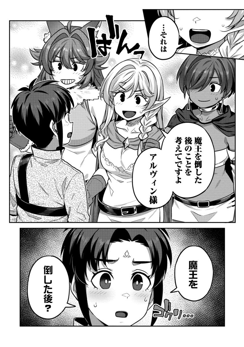 童貞勇者のハーレム魔王討伐記 Chap 19.2 - Next Chap 20.2