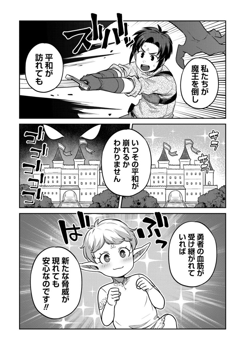 童貞勇者のハーレム魔王討伐記 Chap 19.2 - Next Chap 20.2