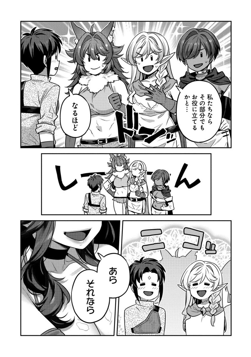 童貞勇者のハーレム魔王討伐記 Chap 19.2 - Next Chap 20.2