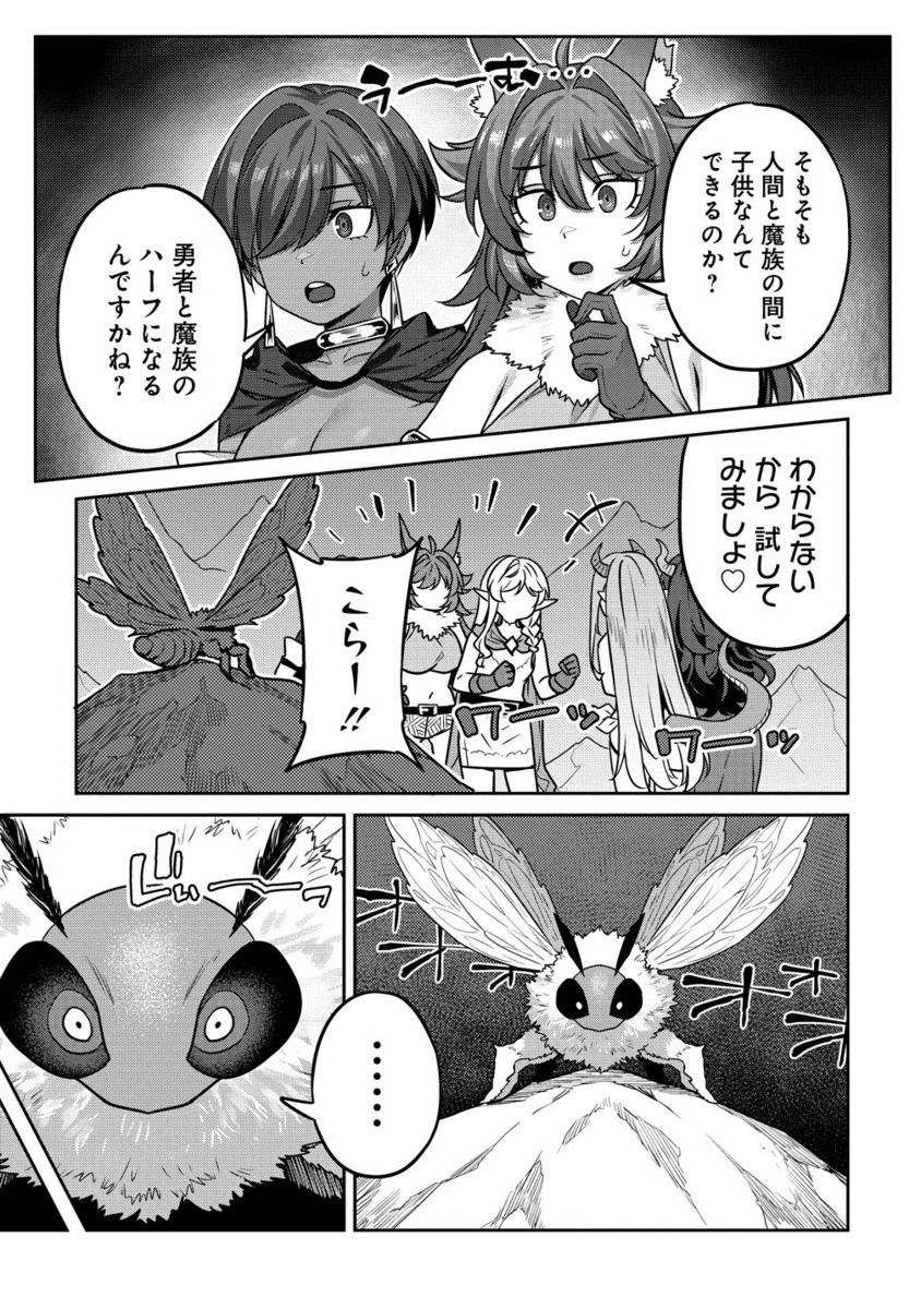 童貞勇者のハーレム魔王討伐記 Chap 19.2 - Next Chap 20.2
