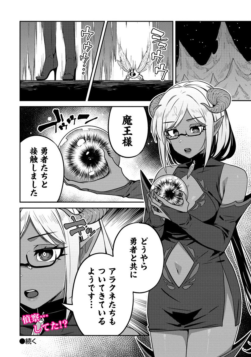 童貞勇者のハーレム魔王討伐記 Chap 19.2 - Next Chap 20.2