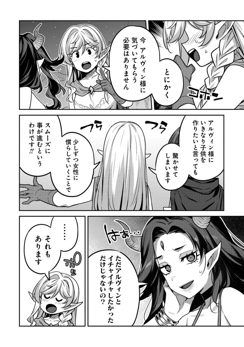 童貞勇者のハーレム魔王討伐記 Chap 19.2 - Next Chap 20.2