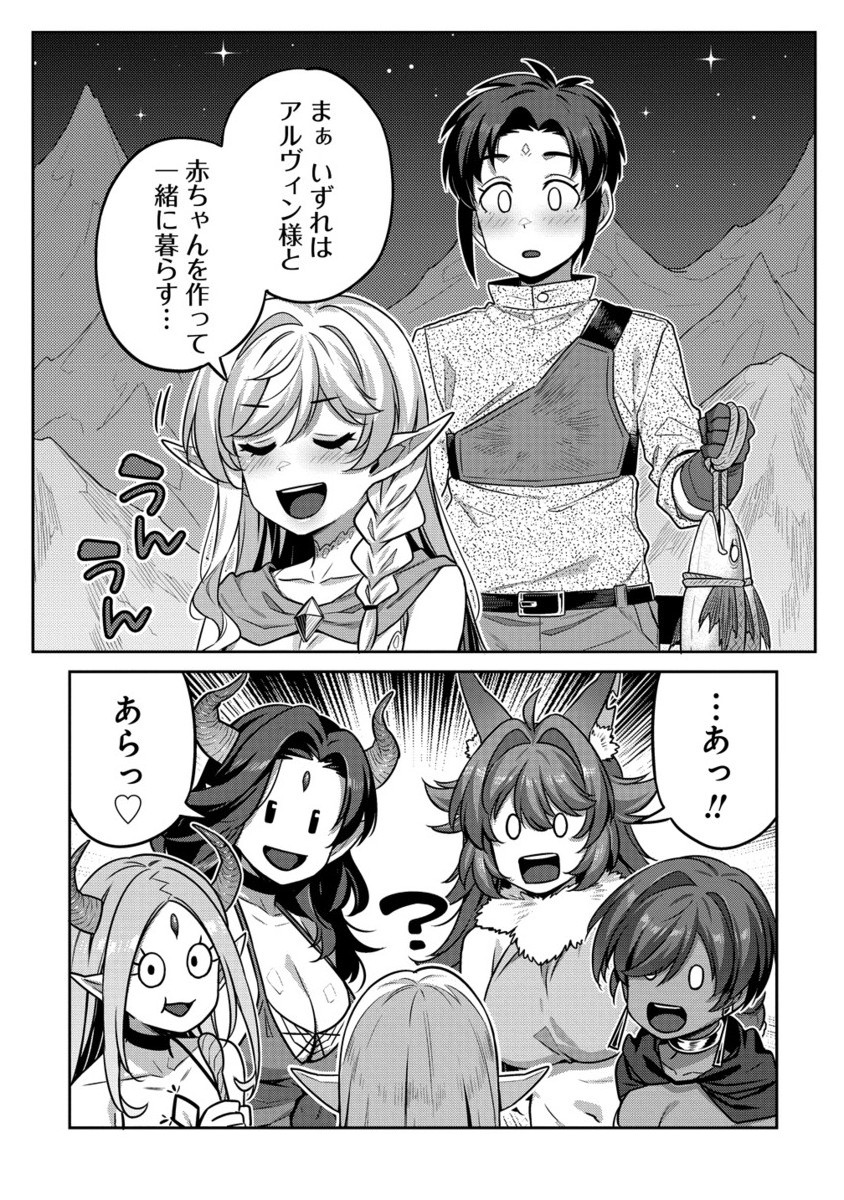 童貞勇者のハーレム魔王討伐記 Chap 19.2 - Next Chap 20.2