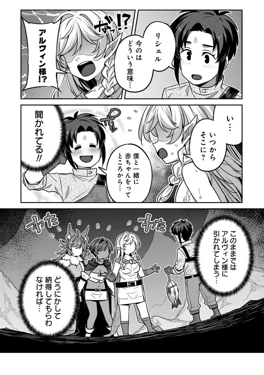 童貞勇者のハーレム魔王討伐記 Chap 19.2 - Next Chap 20.2