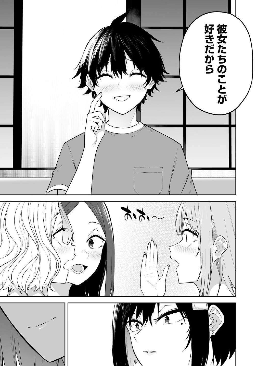 今泉ん家はどうやらギャルの溜まり場になってるらしい~DEEP~ Chap 41 - Next Chap 42