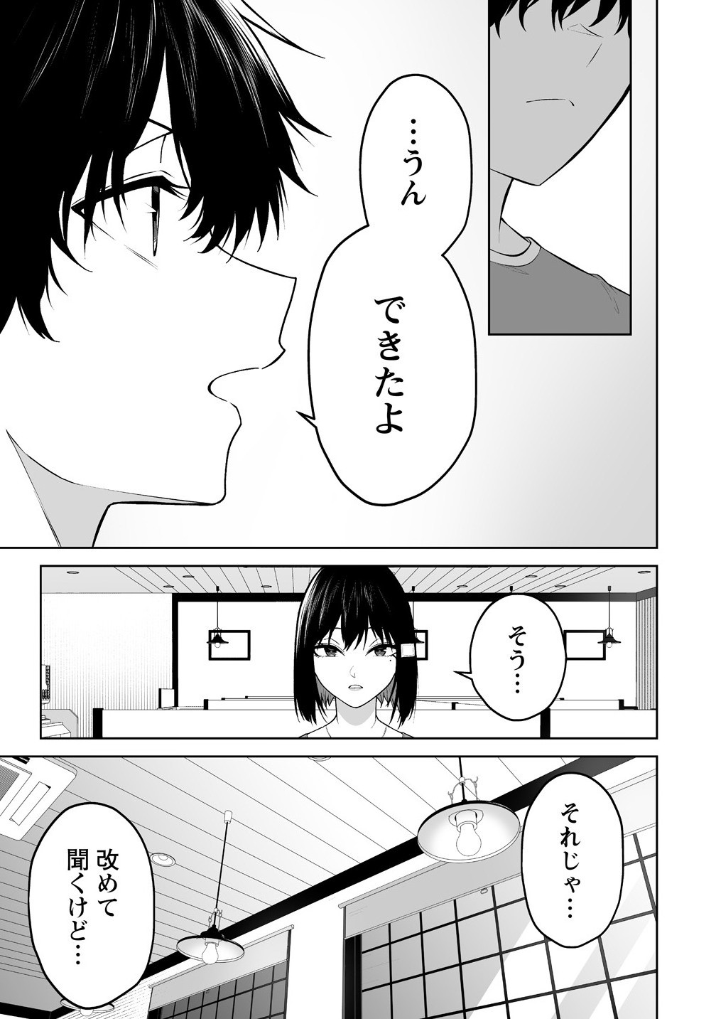 今泉ん家はどうやらギャルの溜まり場になってるらしい~DEEP~ Chap 41 - Next Chap 42