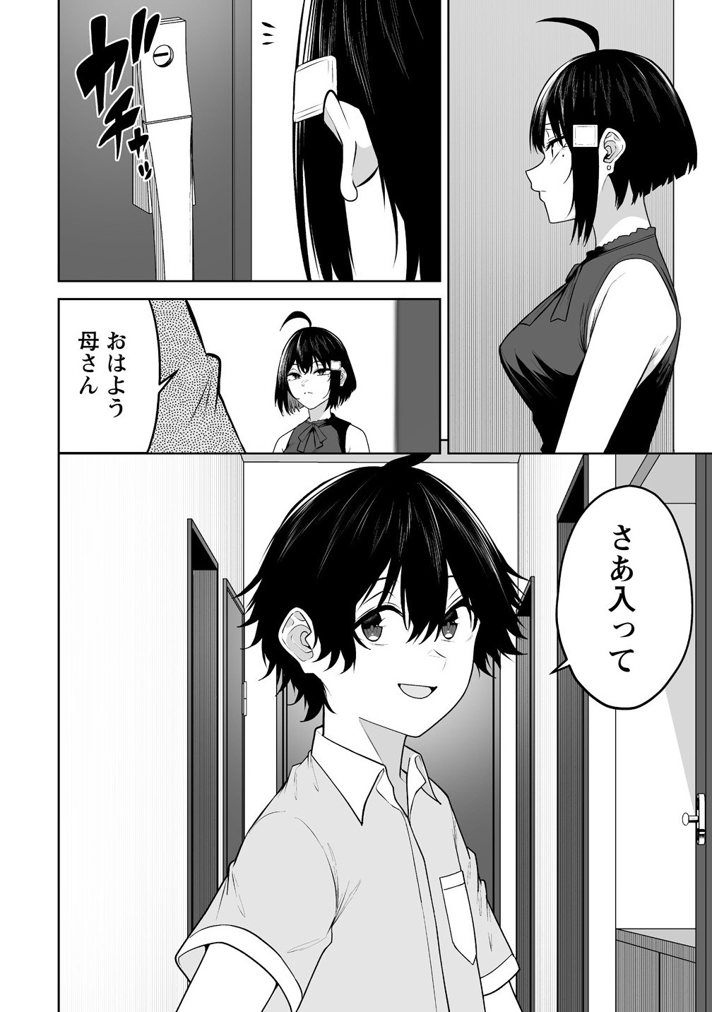 今泉ん家はどうやらギャルの溜まり場になってるらしい~DEEP~ Chap 41 - Next Chap 42