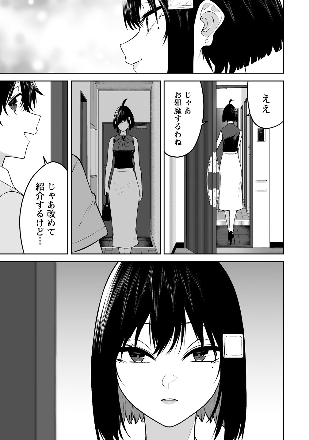 今泉ん家はどうやらギャルの溜まり場になってるらしい~DEEP~ Chap 41 - Next Chap 42