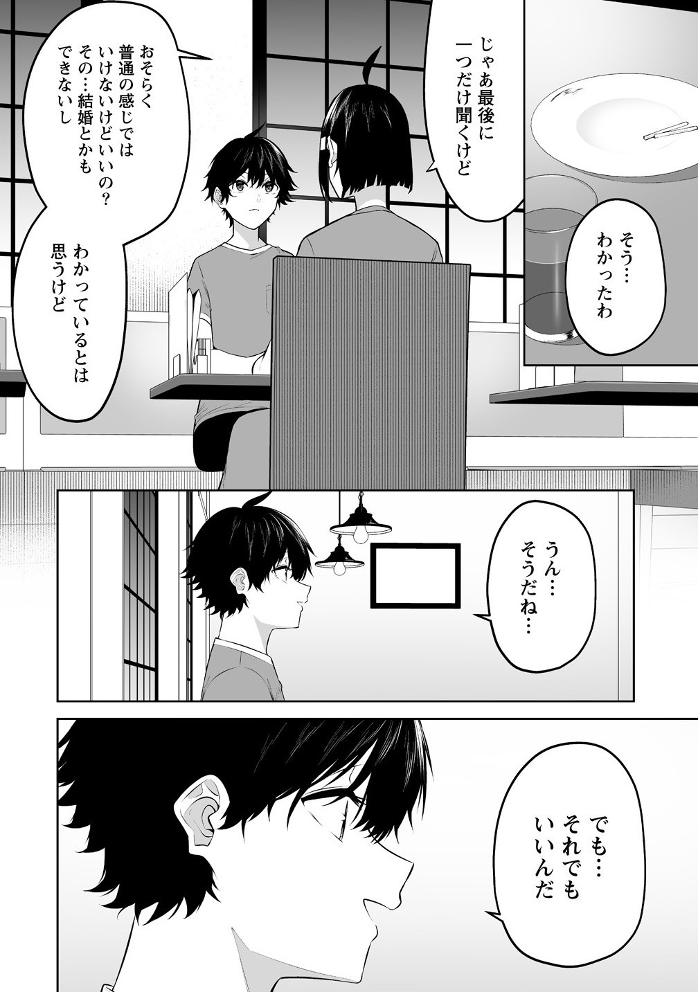 今泉ん家はどうやらギャルの溜まり場になってるらしい~DEEP~ Chap 41 - Next Chap 42