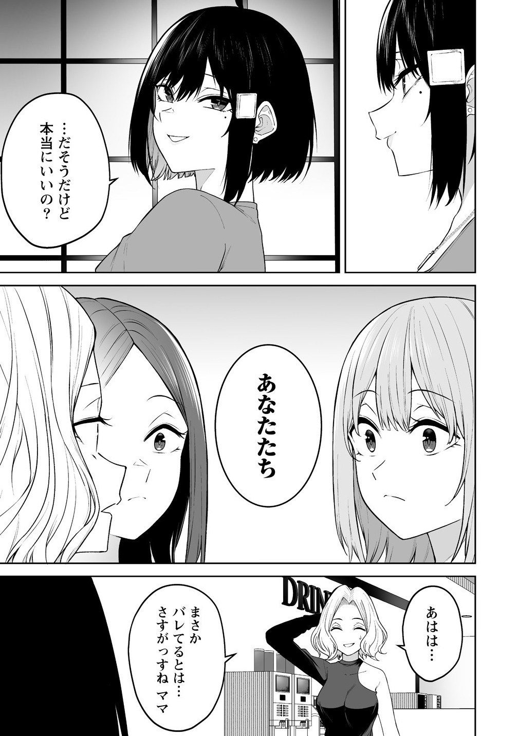 今泉ん家はどうやらギャルの溜まり場になってるらしい~DEEP~ Chap 41 - Next Chap 42