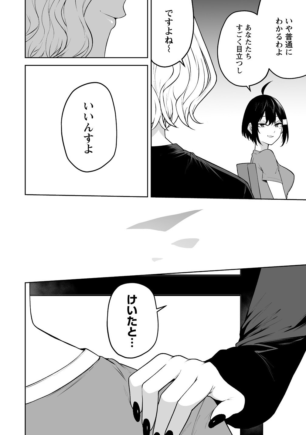 今泉ん家はどうやらギャルの溜まり場になってるらしい~DEEP~ Chap 41 - Next Chap 42