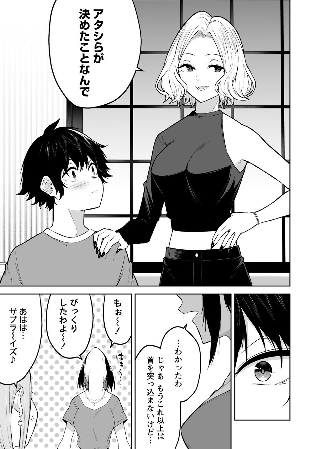 今泉ん家はどうやらギャルの溜まり場になってるらしい~DEEP~ Chap 41 - Next Chap 42