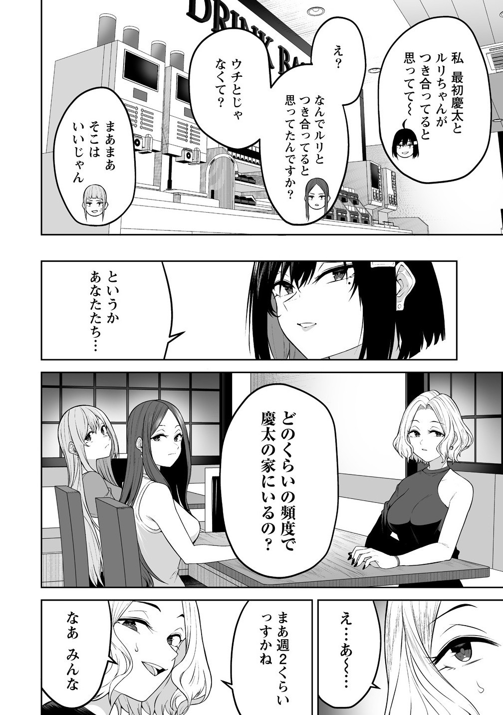 今泉ん家はどうやらギャルの溜まり場になってるらしい~DEEP~ Chap 41 - Next Chap 42