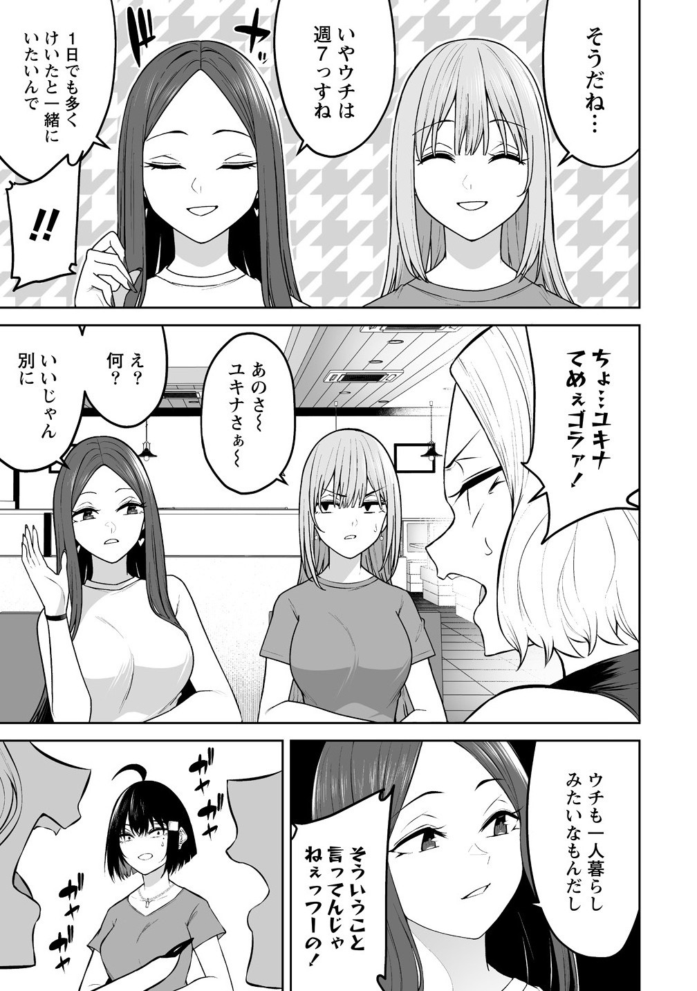 今泉ん家はどうやらギャルの溜まり場になってるらしい~DEEP~ Chap 41 - Next Chap 42