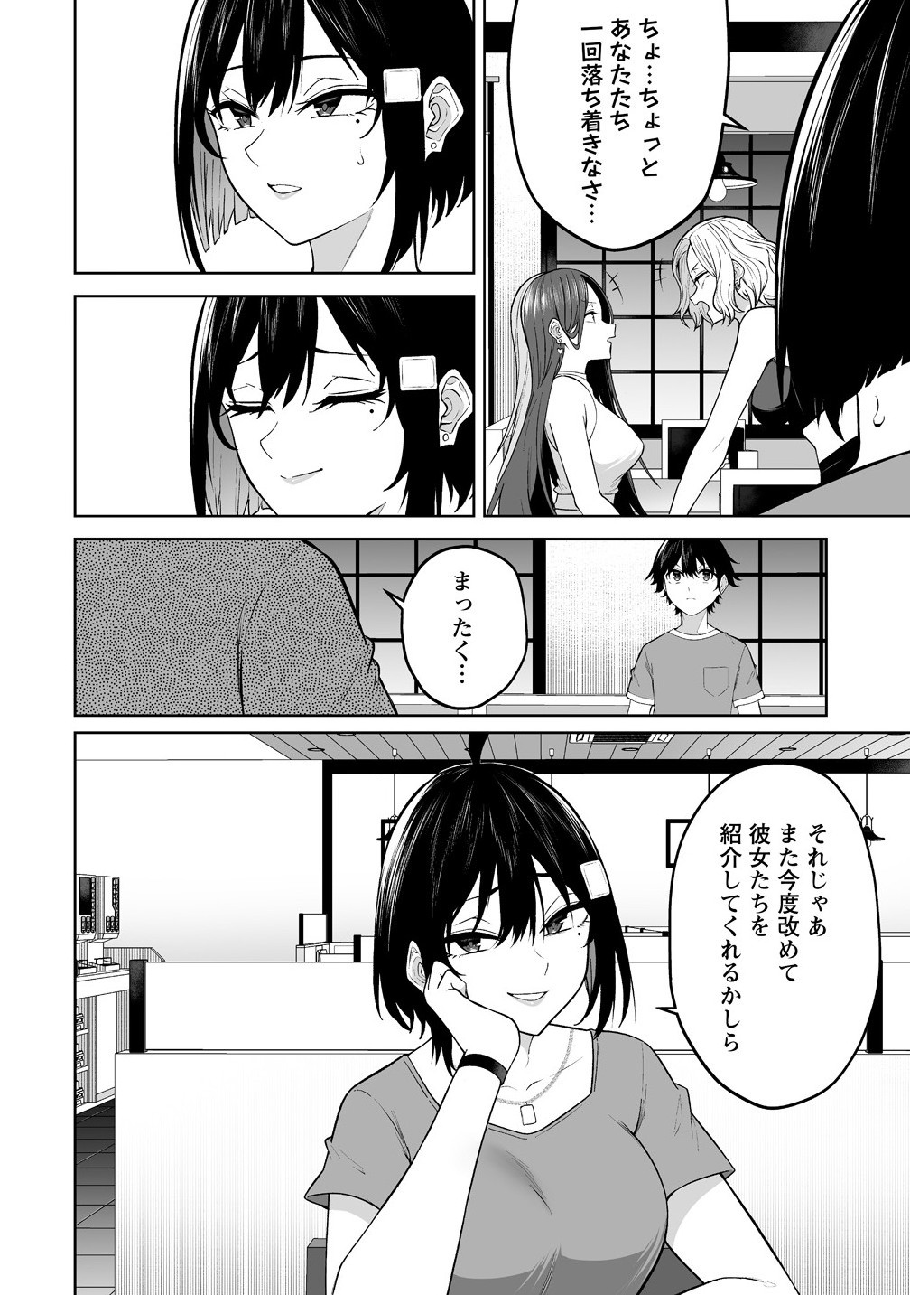 今泉ん家はどうやらギャルの溜まり場になってるらしい~DEEP~ Chap 41 - Next Chap 42