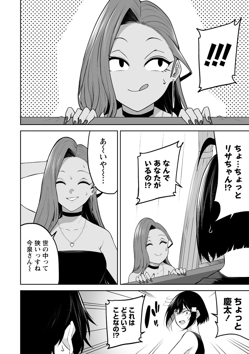 今泉ん家はどうやらギャルの溜まり場になってるらしい~DEEP~ Chap 41 - Next Chap 42