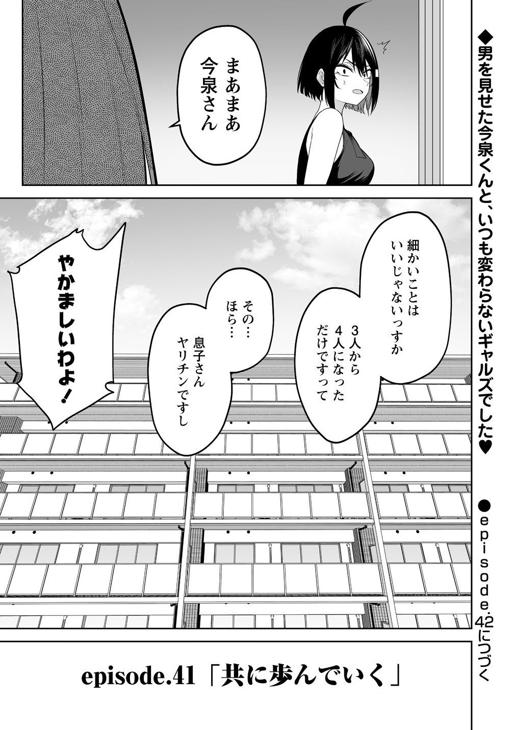 今泉ん家はどうやらギャルの溜まり場になってるらしい~DEEP~ Chap 41 - Next Chap 42