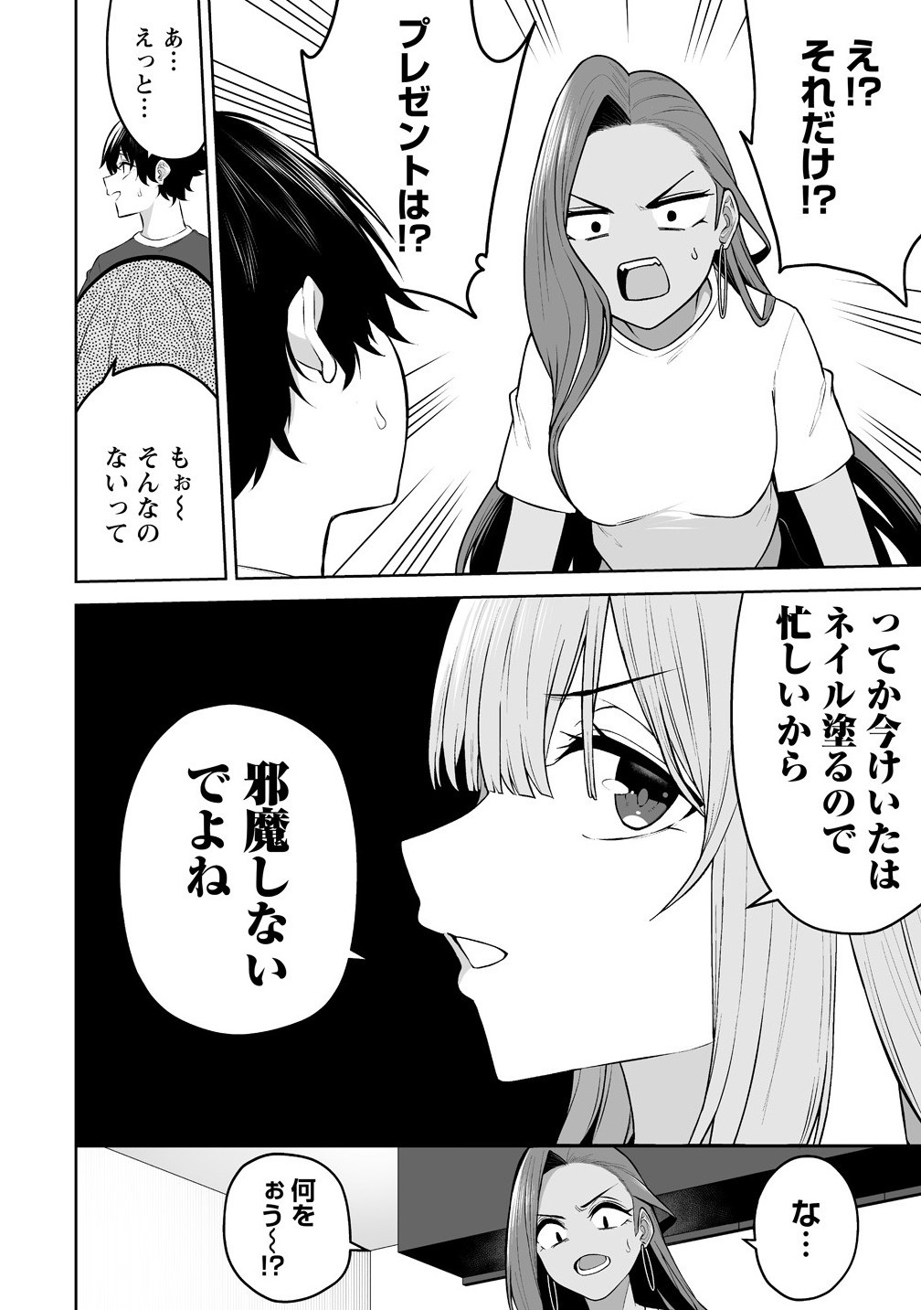 今泉ん家はどうやらギャルの溜まり場になってるらしい~DEEP~ Chap 42 - Next Chap 43