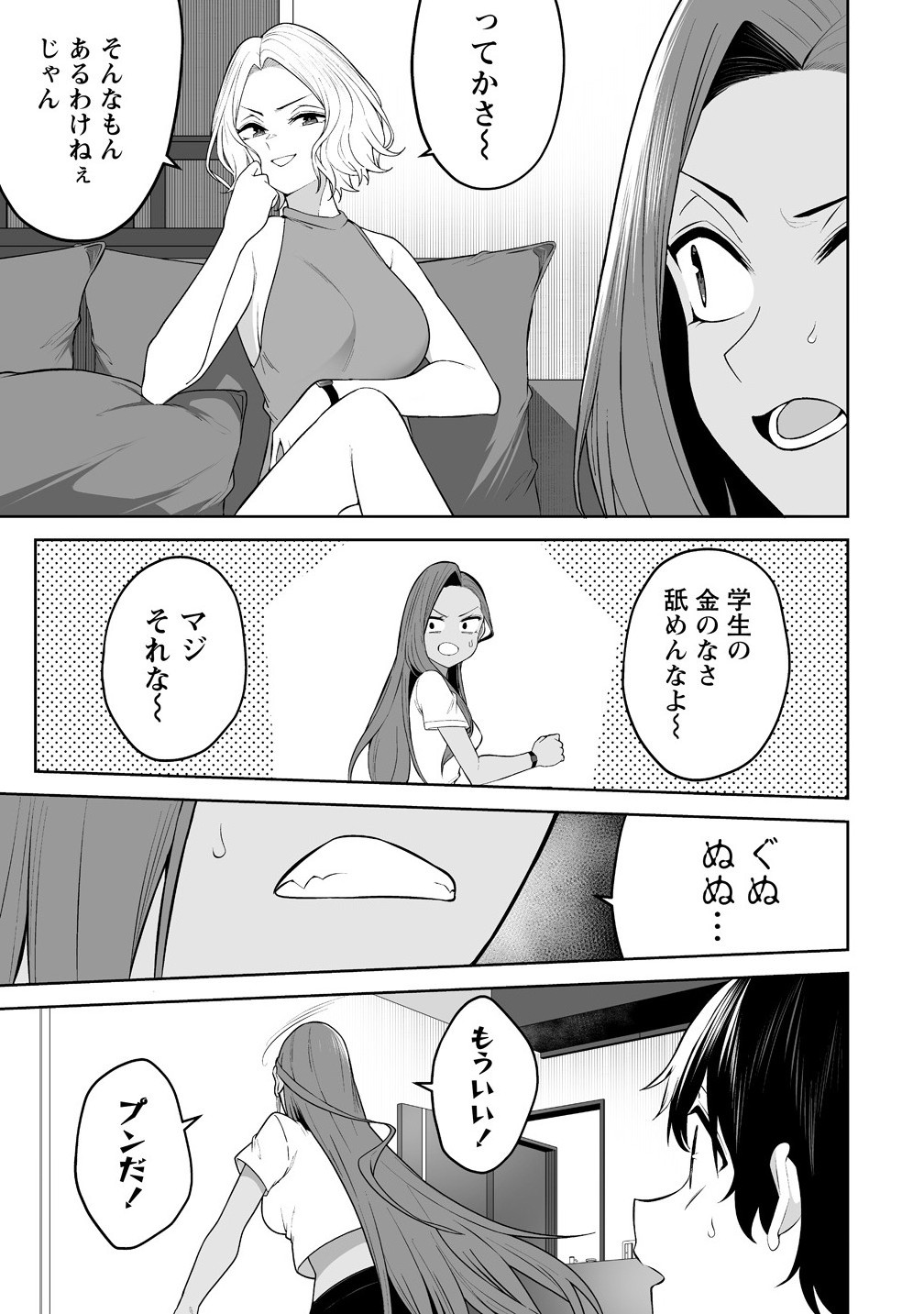 今泉ん家はどうやらギャルの溜まり場になってるらしい~DEEP~ Chap 42 - Next Chap 43