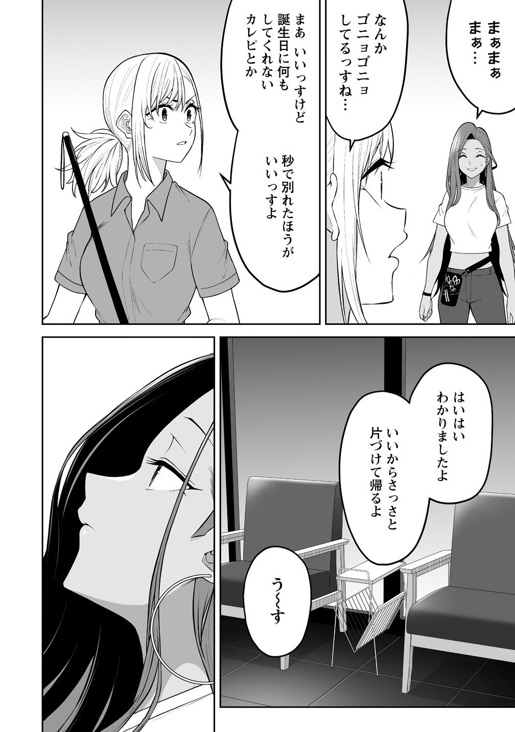 今泉ん家はどうやらギャルの溜まり場になってるらしい~DEEP~ Chap 42 - Next Chap 43