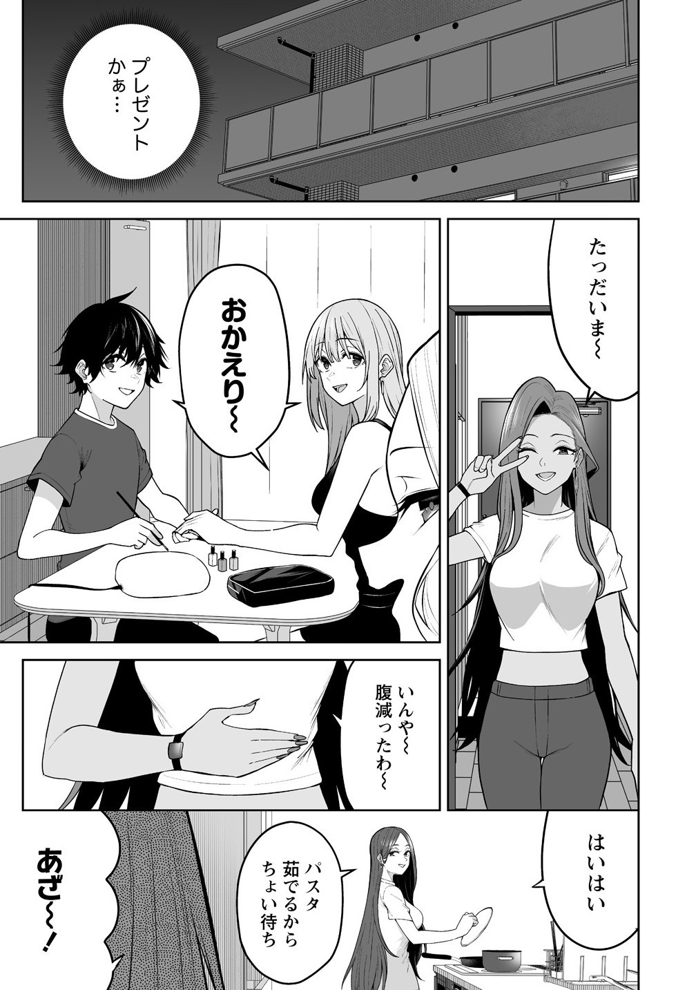 今泉ん家はどうやらギャルの溜まり場になってるらしい~DEEP~ Chap 42 - Next Chap 43