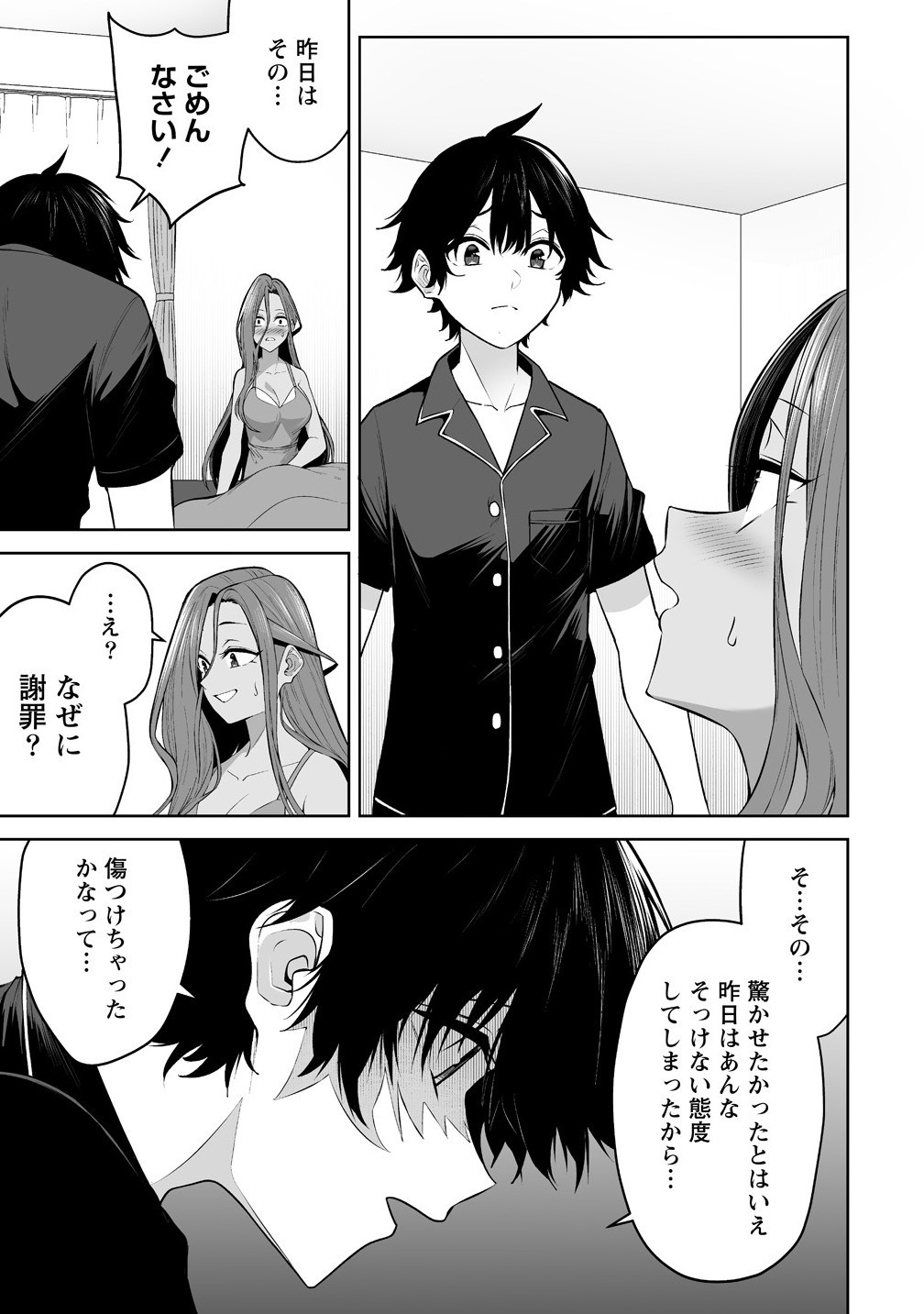 今泉ん家はどうやらギャルの溜まり場になってるらしい~DEEP~ Chap 42 - Next Chap 43