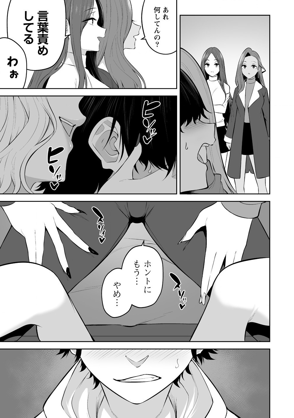 今泉ん家はどうやらギャルの溜まり場になってるらしい~DEEP~ Chap 35 - Next Chap 36