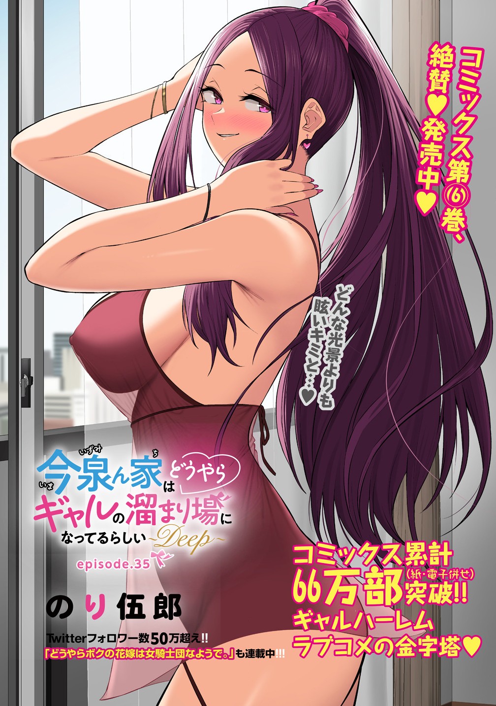 今泉ん家はどうやらギャルの溜まり場になってるらしい~DEEP~ Chap 35 - Next Chap 36