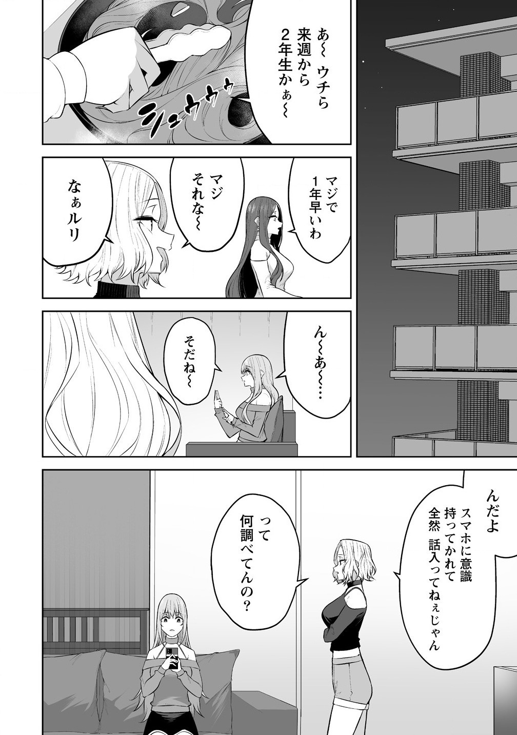 今泉ん家はどうやらギャルの溜まり場になってるらしい~DEEP~ Chap 35 - Next Chap 36