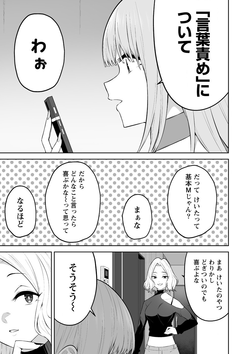 今泉ん家はどうやらギャルの溜まり場になってるらしい~DEEP~ Chap 35 - Next Chap 36