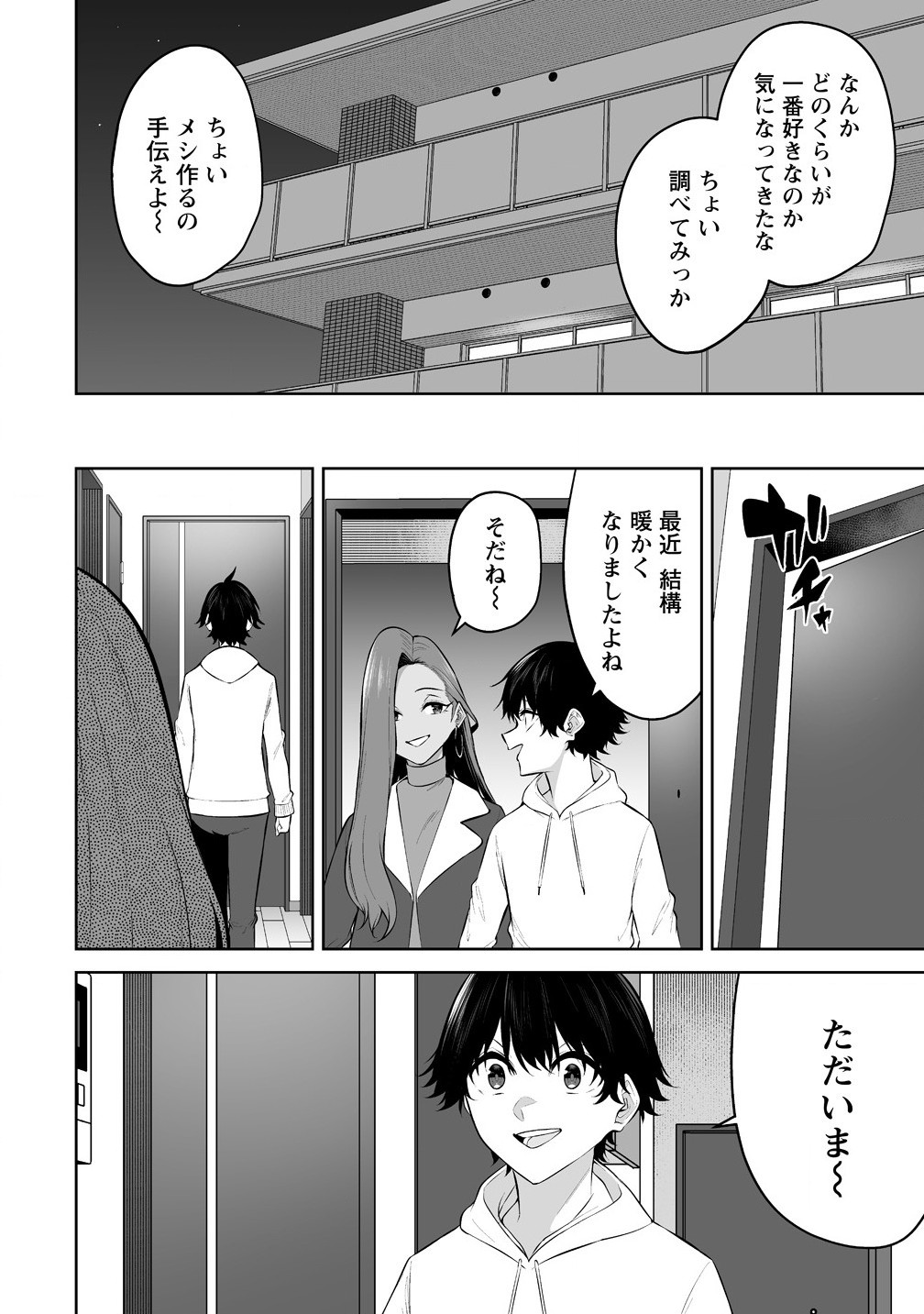 今泉ん家はどうやらギャルの溜まり場になってるらしい~DEEP~ Chap 35 - Next Chap 36
