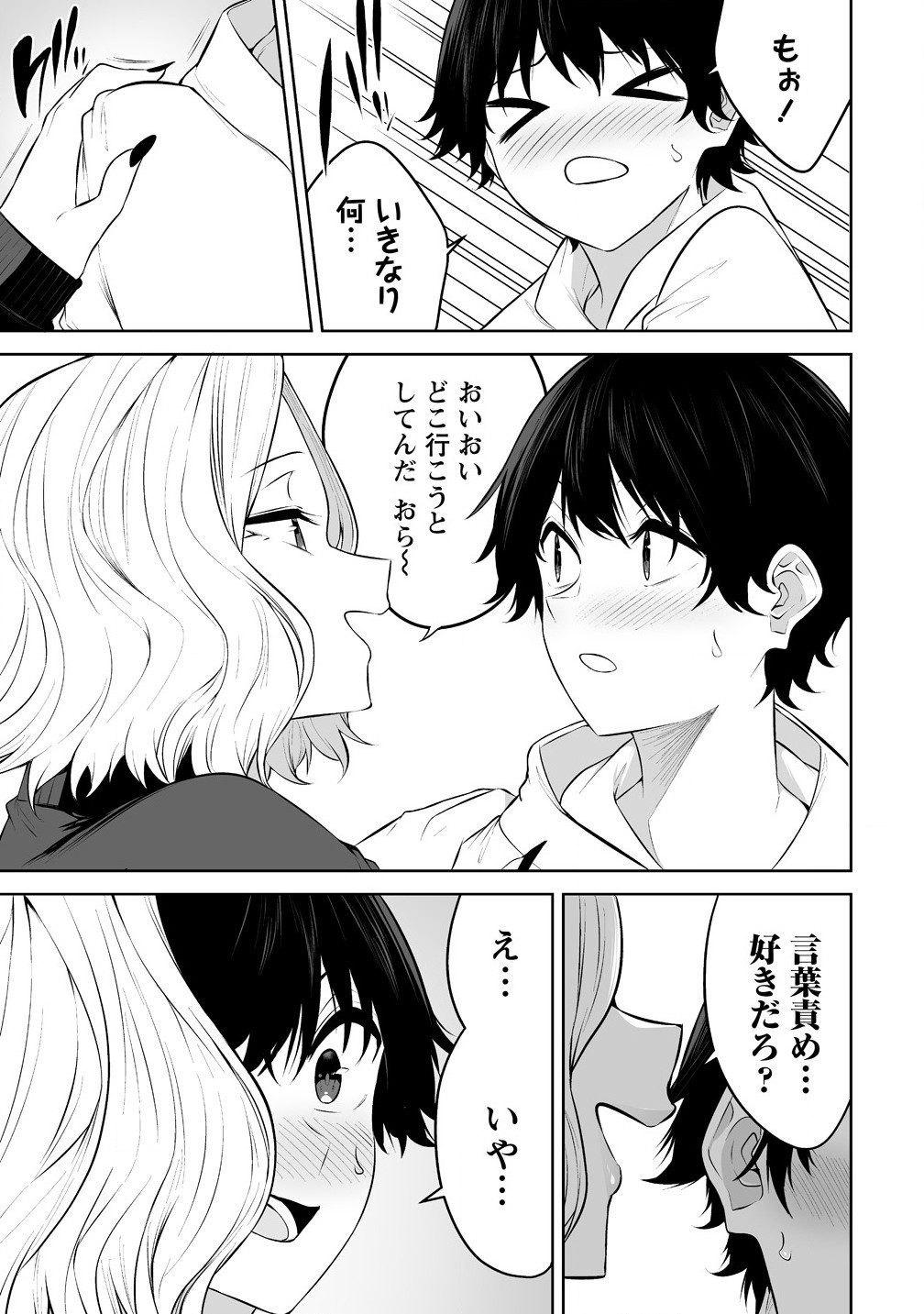 今泉ん家はどうやらギャルの溜まり場になってるらしい~DEEP~ Chap 35 - Next Chap 36