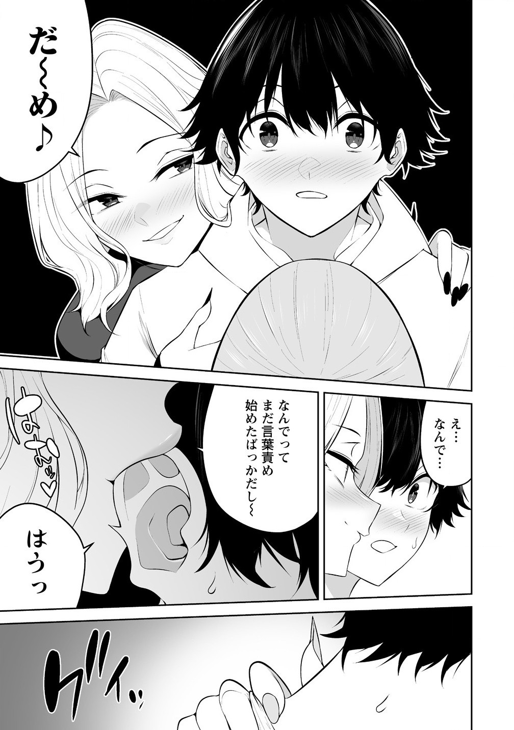 今泉ん家はどうやらギャルの溜まり場になってるらしい~DEEP~ Chap 35 - Next Chap 36